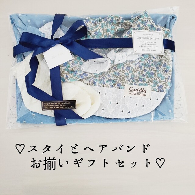 ♡スタイとヘアバンドお揃いギフトセット♡ 良質 ♡ママと赤ちゃんのお揃いプチギフト♡