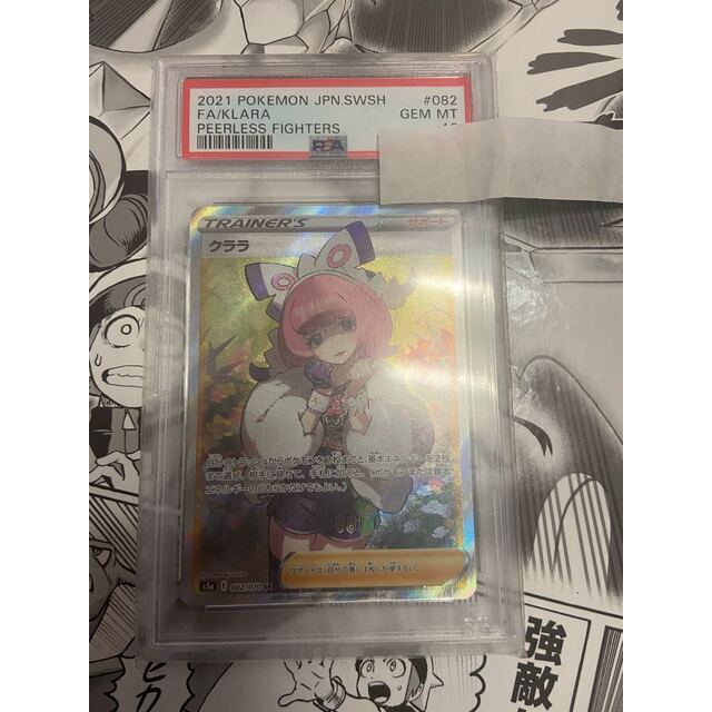 クララ　PSA10