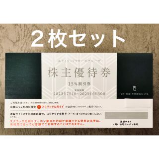 ユナイテッドアローズ(UNITED ARROWS)のユナイテッドアローズ　株主優待券　2枚　クロムハーツ　モンクレール(ショッピング)