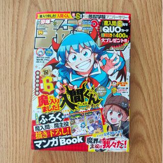 アキタショテン(秋田書店)の魔入りました！入間くん ＆ 魔界の主役は我々だ！(少年漫画)