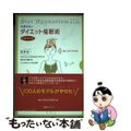 【中古】 松岡圭祐のダイエット催眠術ＣＤブック/ＢＡＢジャパン/松岡圭祐