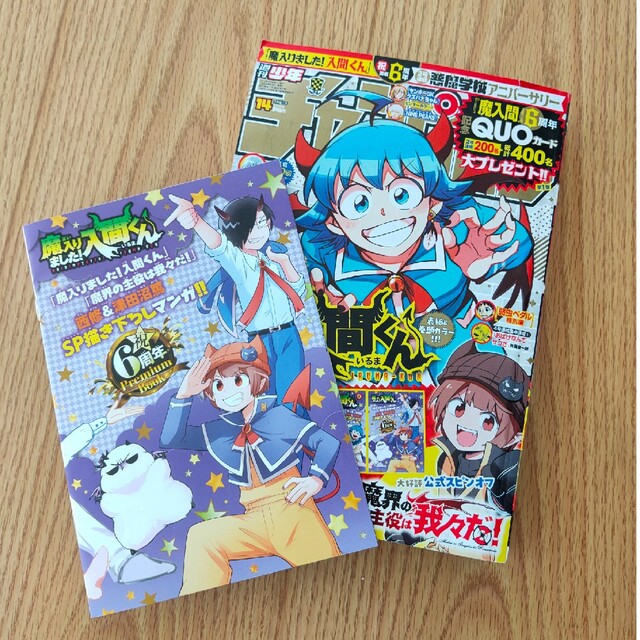 秋田書店(アキタショテン)の魔入りました！入間くん ＆ 魔界の主役は我々だ！ エンタメ/ホビーの漫画(少年漫画)の商品写真