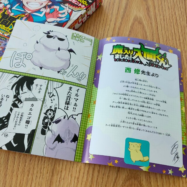 秋田書店(アキタショテン)の魔入りました！入間くん ＆ 魔界の主役は我々だ！ エンタメ/ホビーの漫画(少年漫画)の商品写真