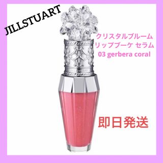 ジルスチュアート(JILLSTUART)のジルスチュアート クリスタルブルーム リップブーケ セラム / 03(リップグロス)