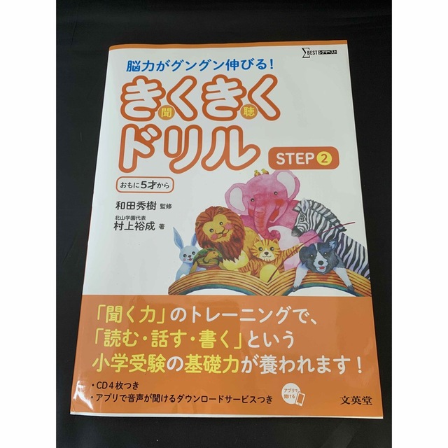 きくきくドリルＳＴＥＰ ２ エンタメ/ホビーの本(語学/参考書)の商品写真