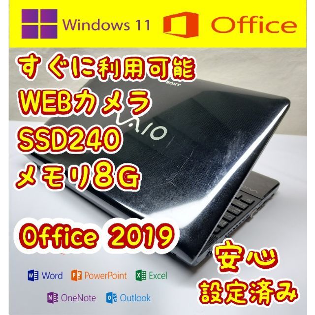 SONY ノートパソコン　SSD 120GB　office2019