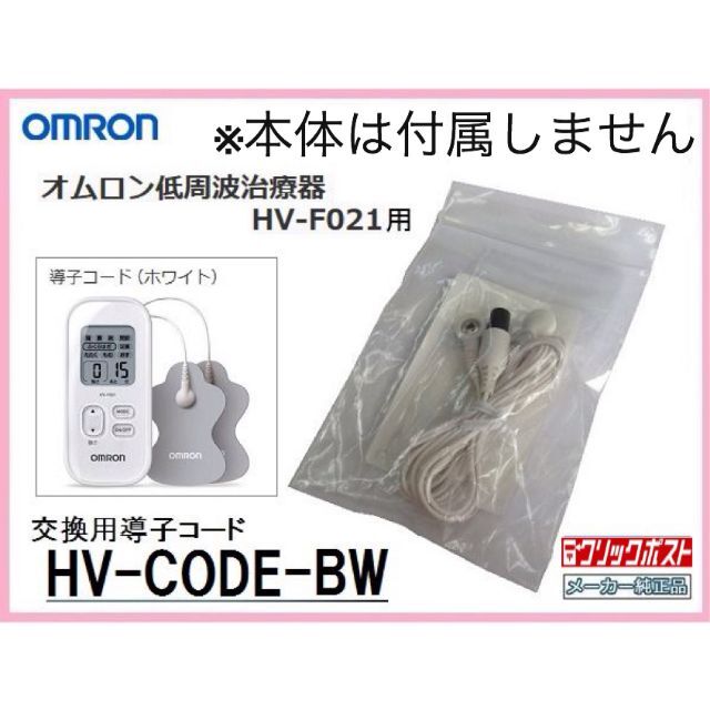 新発売の オムロン OMRON 低周波治療器用導子コードHV-DOUSIC-GY HVDOUSICGY