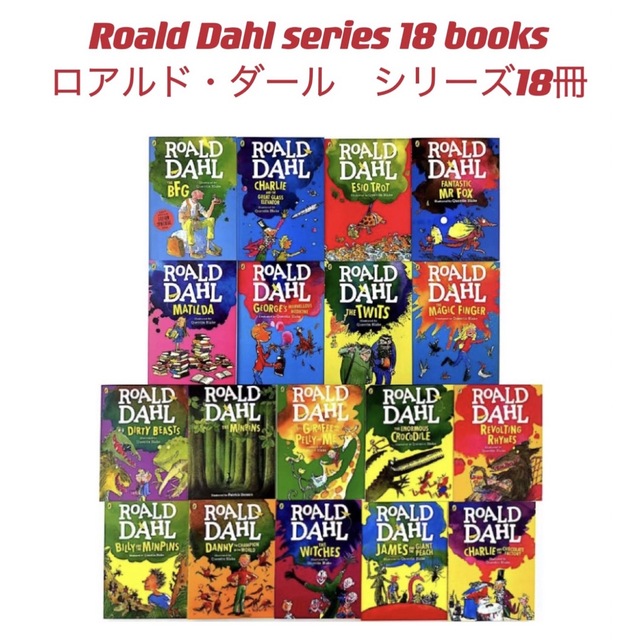Roald Dahl シリーズ18冊　ロアルド・ダール　英語絵本　音源付　多読ORT