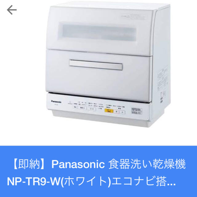 人気デザイナー Panasonic - 本日限定価格!パナソニック 食器洗い乾燥