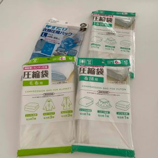 【値下げ】圧縮袋セット(日用品/生活雑貨)