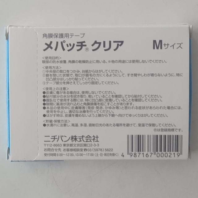 メパッチ　クリア　Mサイズ その他のその他(その他)の商品写真