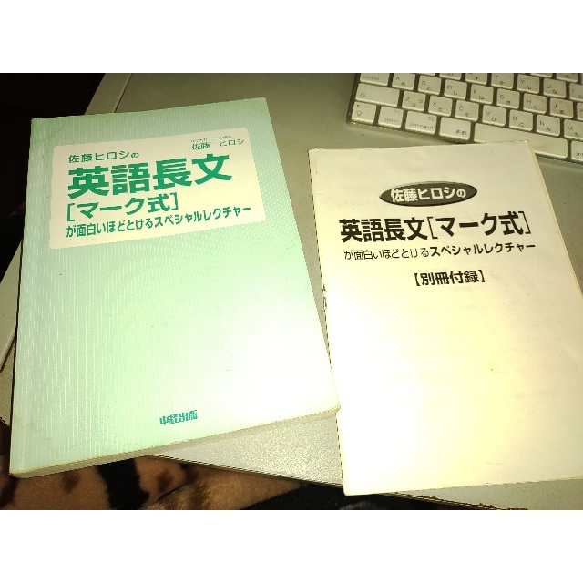 佐藤ヒロシの英語長文マーク式が面白いほどとけるスペシャル 佐藤ヒロシの英語長文マーク式が面白いほどとけるスペシャル