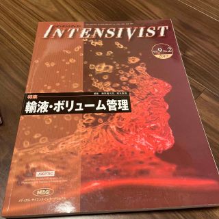 INTENSIVIST 2017年2号 輸液・ボリューム管理(健康/医学)