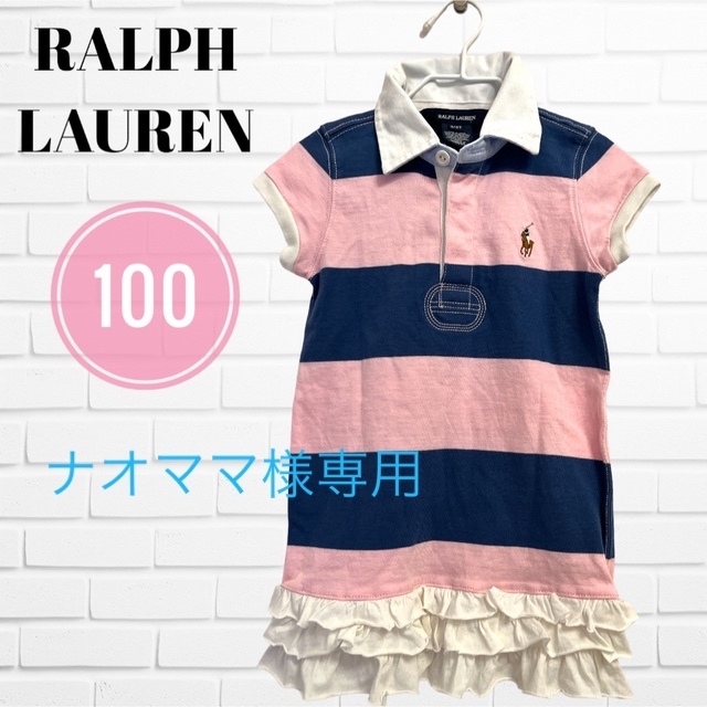 Ralph Lauren(ラルフローレン)のナオママ様専用 RALPH LAUREN ワンピース 半袖 ボーダー  100 キッズ/ベビー/マタニティのキッズ服女の子用(90cm~)(ワンピース)の商品写真