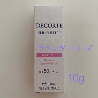 コスメデコルテ(COSME DECORTE)のコスメデコルテ サンシェルター トーンアップ CC 10(化粧下地)