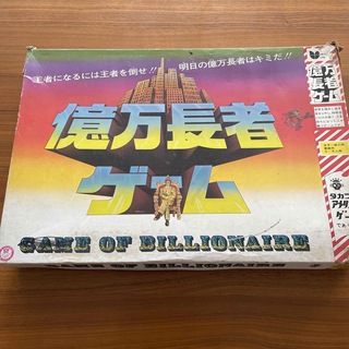 タカラトミー(Takara Tomy)の昭和　レトロ　ボードゲーム　億万長者ゲーム(人生ゲーム)