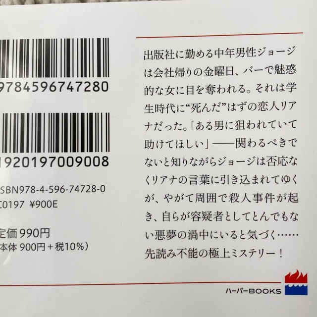 時計仕掛けの恋人 エンタメ/ホビーの本(文学/小説)の商品写真