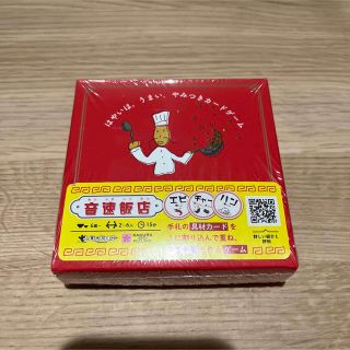 すごろくや 音速飯店　新品　せんよう(その他)