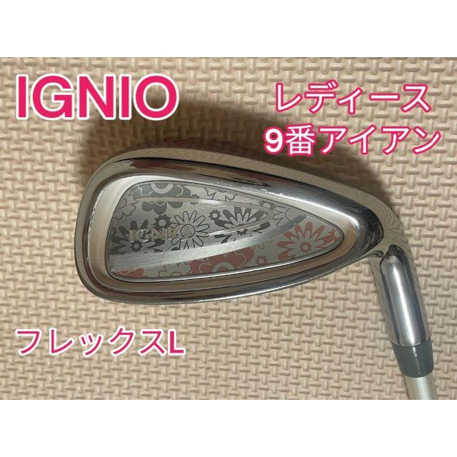 Ignio(イグニオ)のIGNIO イグニオ アイアン 9番 単品 スポーツ/アウトドアのゴルフ(クラブ)の商品写真