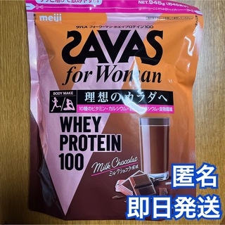 SAVAS - 【数量限定】ザバス フォーウーマン ホエイプロテイン100  ミルクショコラ風味