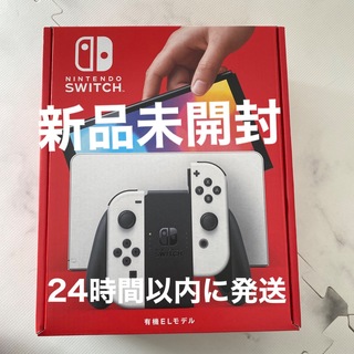 Nintendo Switch - 新品未開封　任天堂スイッチ有機ELホワイト