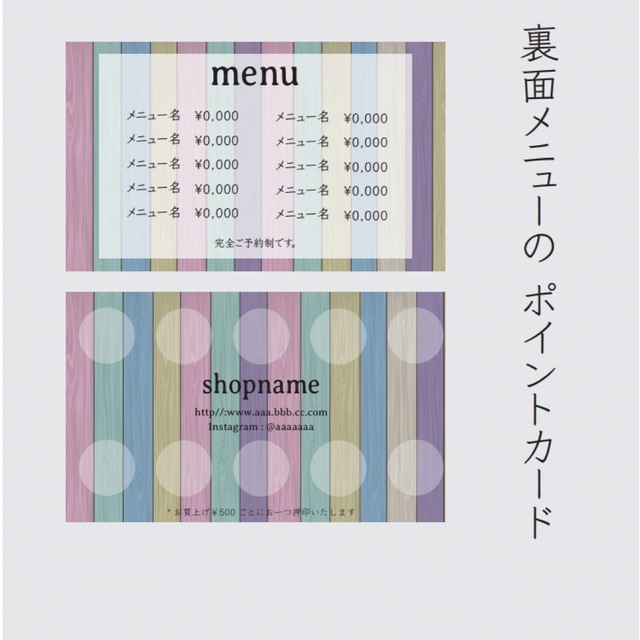 L-4】両面ポイントカード／メニュー表／スタンプカード／ご予約表