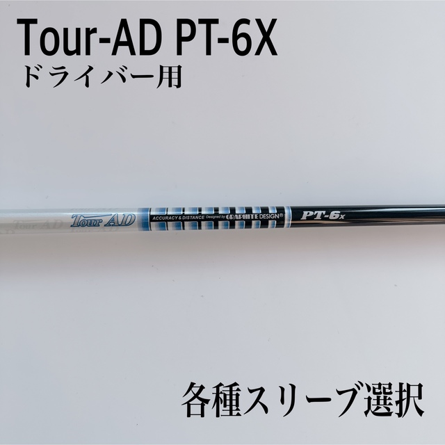 レア！　ツアーAD LV 6X Ver.2 ドライバー用　スリーブ選択可能