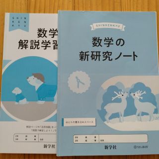 数学　新研究(語学/参考書)