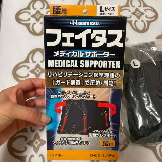 新品！フェイタス　メディカルサポーター　腰用(トレーニング用品)