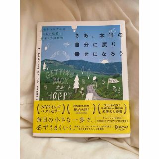 さあ、本当の自分に戻り幸せになろう(その他)