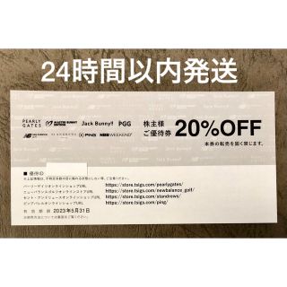 パーリーゲイツ(PEARLY GATES)のTSI株主優待　パーリーゲイツ　20%割引　1枚　ニューバランス(ショッピング)