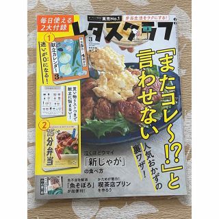 カドカワショテン(角川書店)の【レタスクラブ】2023年３月号　vol.939  新品・未使用品(料理/グルメ)