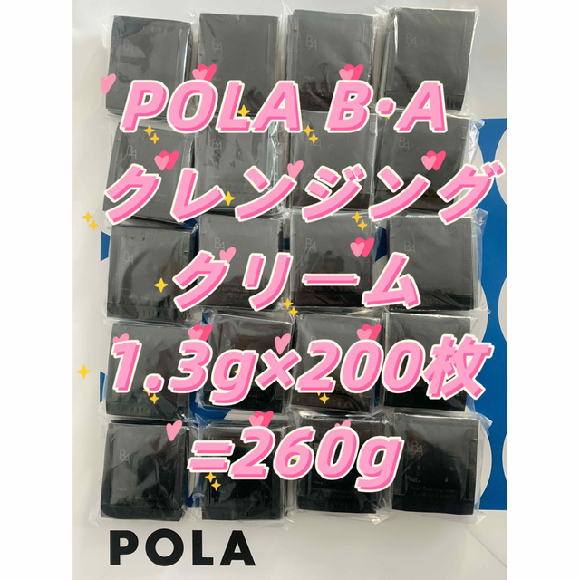 POLA - POLA BA 最新 第6世帯 クレンジングクリーム1.3g×200枚=260gの ...