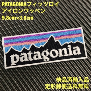 パタゴニア(patagonia)のPATAGONIA パタゴニア フィッツロイ ロゴ アイロンワッペン -43(各種パーツ)