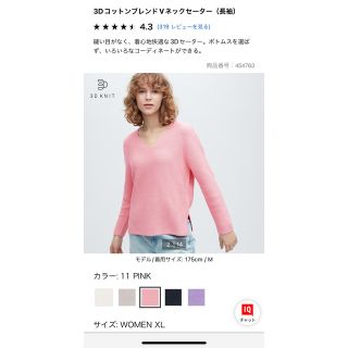 ユニクロ(UNIQLO)のユニクロ　3DコットンブレンドVネックセーター(長袖)(ニット/セーター)