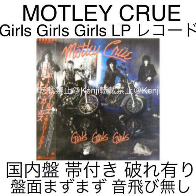 【送料込み】MOTLEY CRUEモトリー クルー ガールズ、ガールズ、ガールズ