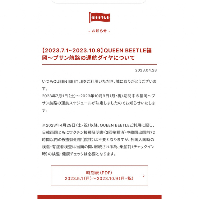 専用！　　　　　釜山　クイーンビートル　スタンダードクラス　1名　往復　韓国 チケットの優待券/割引券(その他)の商品写真