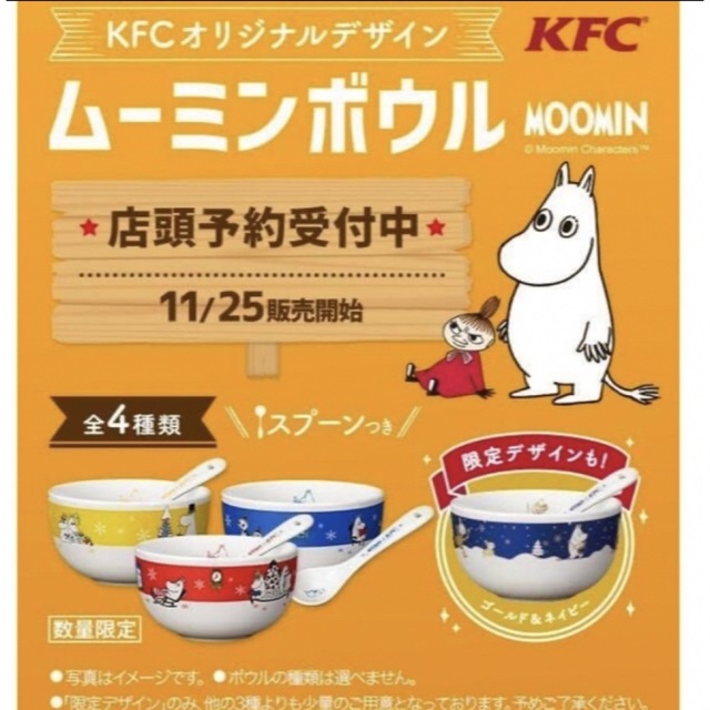 MOOMIN ケンタッキー ムーミン スプーン付きボウル コンプリートセット 外箱付きの通販 by きらきらひかる's shop｜ムーミンならラクマ