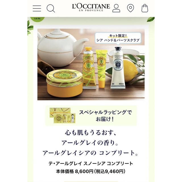 L'OCCITANE(ロクシタン)のロクシタン　スノーシア　アールグレイ コスメ/美容のボディケア(ボディクリーム)の商品写真