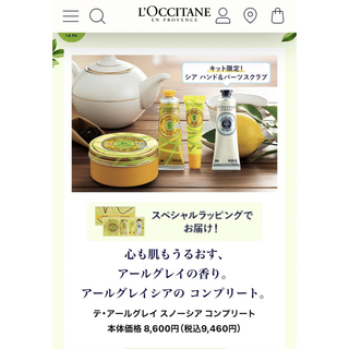 ロクシタン(L'OCCITANE)のロクシタン　スノーシア　アールグレイ(ボディクリーム)