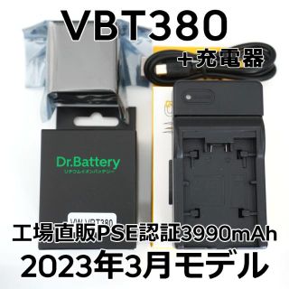 パナソニック(Panasonic)のPSE認証2023年3月モデル互換バッテリーVW-VBT380+充電器(ビデオカメラ)