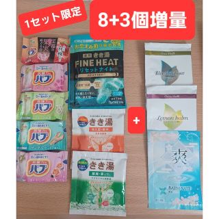 カオウ(花王)の【501円均一】【1セット限定】入浴剤 8+3個増量 バブ きき湯 他(入浴剤/バスソルト)