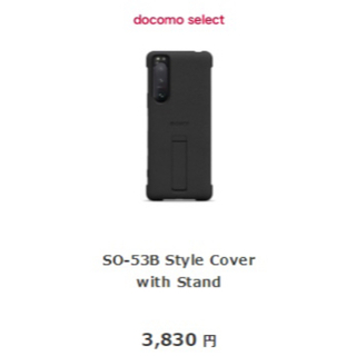 ソニー(SONY)の純正docomo selectケース SO-53B SOG05(Androidケース)