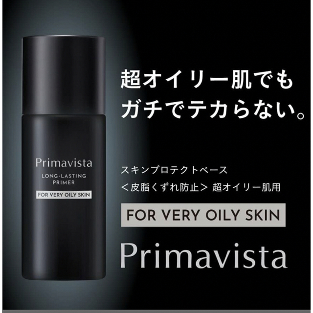 プリマヴィスタ　ブラックプリマ２点セット コスメ/美容のベースメイク/化粧品(化粧下地)の商品写真