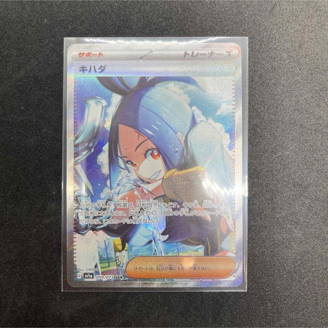 【PSA10】ポケモンカード　キハダ　SAR