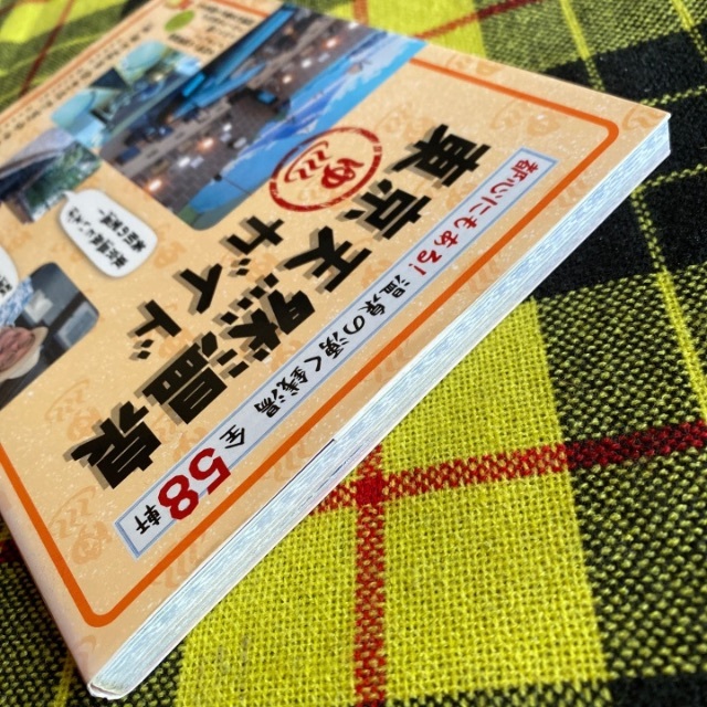 東京天然温泉ガイド 都心にもある！温泉の湧く銭湯全５８軒 エンタメ/ホビーの本(地図/旅行ガイド)の商品写真