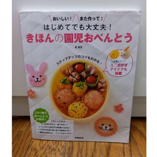 はじめてでも大丈夫！きほんの園児おべんとう おいしい！また作って！(料理/グルメ)