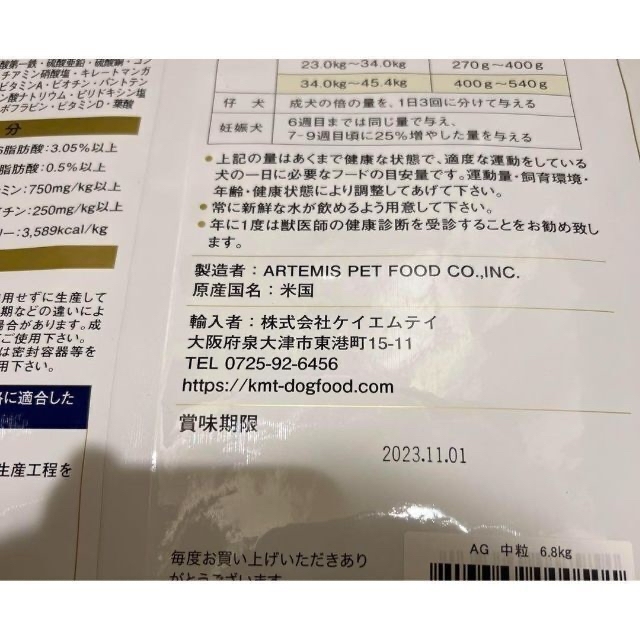 アガリクス中粒6.8kg ブラックウッドLOW FAT5kg その他のペット用品(ペットフード)の商品写真