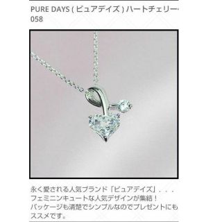 エステール(ESTELLE（As-me ESTELLE）)の最終値下げ　新品未使用　PURE　DAYS　ハートのネックレス(ネックレス)