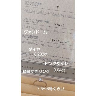 大きい赤字ヴァンドーム鑑定書ダイヤ0.202ピンクダイヤ綺麗すぎる0.04